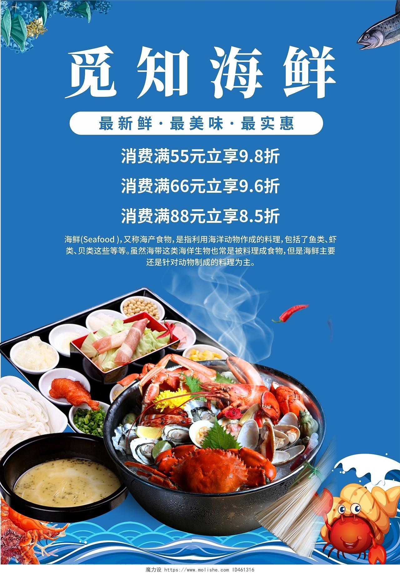 蓝色海鲜餐饮美食美味海鲜宣传单海鲜菜单价目表